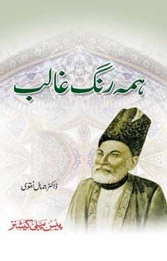 HUMMA RANG GHALIB